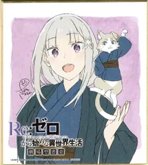 リゼロ　劇場前善意　非売品 cp_1_img_pc.png