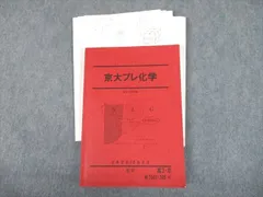 2023年最新】京大プレ化学の人気アイテム - メルカリ