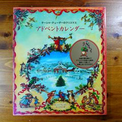 ターシャ・テューダーのクリスマス アドベントカレンダー d2501－－Mercari 