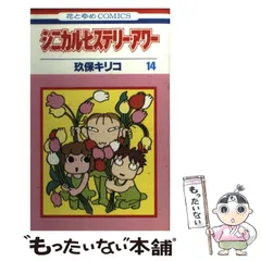 シニカル・ヒステリー・アワー コミック 全14巻完結セット (花とゆめCOMICS) Amazon.co.jp: シニカル・ヒステリー・アワー コミック 全14巻