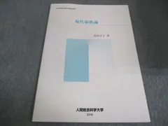 人間総合科学大学　テキスト 人間総合科学大学 テキスト