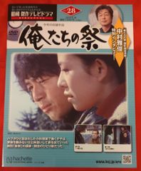 昭和傑作DVDコレクション 「俺たちの旅」 3号／DVD未開封 - メルカリ