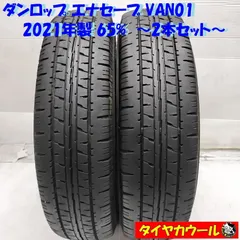 2024年最新】エナセーブ VAN01 145R12 6PRの人気アイテム - メルカリ