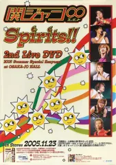 【中古】ポスター B2販促ポスター 関ジャニ∞(SUPER EIGHT) 「DVD Spirits!!」 