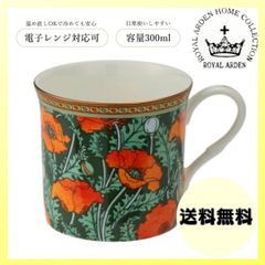 ロイヤルアーデン マグカップ ポピー グリーン 電子レンジ対応 陶器 バラ柄 花柄 母の日