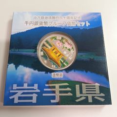 香川県　地方自治法施行六十周年記念　プルーフ銀貨 地方自治法施行六十周年記念 銀貨プルーフ 香川県 - メルカリ