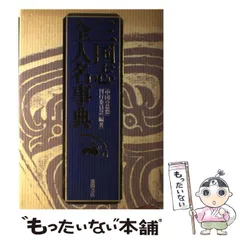 2025年最新】中国の思想 徳間書店の人気アイテム - メルカリ