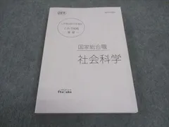 2024年最新】国家総合職の人気アイテム - メルカリ