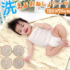 ☆ 70x120cm ☆ ベビー おねしょシーツ 敷きパッド 大きめ ysbaby5506 おねしょシーツ 防水シーツ ベビーシーツ ベビーベッド 敷きパッド ベビー 新生児 幼児 保育園 ハ゜ット゛ 防水パット お昼寝 おむつ漏れ 吐き戻し