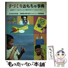 2026年最新】おもちゃのメーカーと問屋の歴史と今がわかる本の人気
