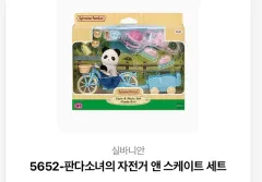 シルバニアファミリー パンダガール バイクセット