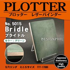 プロッター　5015 5穴リングレザーバインダー 【ブライドル】 ミニ5サイズ（グリーン）