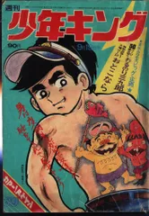 未検品】【別冊週刊少年キング 1971年 昭和46年 2-6号（本誌