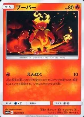 【中古】ポケモンカードゲーム 002/054[C]：ブーバー