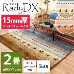 Rady レディ　エレフラ　ラグマット　新品未使用未開封 Rady（ラグ/カーペット/マット）のフリマアイテム一覧