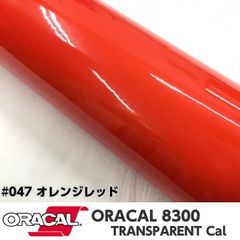 ORACAL8300 約21cm×30cm A4サイズ　オレンジレッド