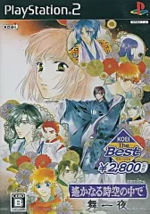 【中古】PS2ソフト 遙かなる時空の中で 舞一夜 [廉価版]