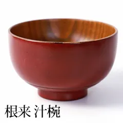 お椀 お碗 汁椀 天然木製 大汁椀 大きめ おわん スープボウル 根来 内摺り 漆塗り 和食器 赤 レッド 和風 カフェ 味噌汁 お雑煮 うどん