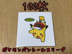 ポケモンパンシール保護スリーブ100枚