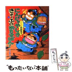 らくだいにんじゃらんたろう にんじゃやしききょうふのおすばん
