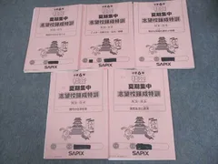 2025年最新】夏期集中志望校錬成特訓の人気アイテム - メルカリ