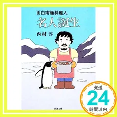 2025年最新】面白南極料理人の人気アイテム - メルカリ