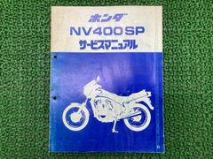 HONDA CBX400F INTEGRA サービスマニュアル - メルカリ