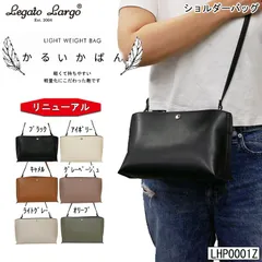 ショルダーバッグ レディース 斜めがけ 大人 レガートラルゴ かるいかばん おしゃれ かわいい 軽い 韓国 lh-p0001 可愛い カジュアル 黒 トラベル 小さい 白 合皮 軽量 旅行 小さめ
