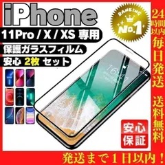 2枚セットiPhoneX/XS/11Pro専用 ガラス液晶保護フィルム 065