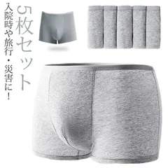 使い捨て パンツ メンズ 5枚セット 綿 使い捨て下着 ボクサーパンツ コットン 使い捨てショーツ 使い捨てボクサーパンツ 個別包装 男性用 下着 肌着 トラベルショーツ 旅行 出張 入院 携帯 介護#kitsu574644