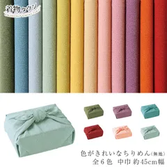 有職 風呂敷 色がきれいなちりめん 無地 全6色 中巾 45cm幅 01～06 ポリエステル furoshiki-00038