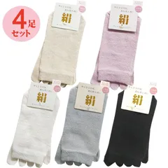 ４足組 シルク５本指 クルー丈ソックス 婦人靴下 絹 レディース SI005-4P