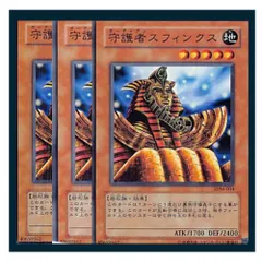 アジア版 亜版 守護者スフィンクス ガーディアンスフィンクス