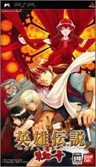 【中古】(未使用･未開封品)英雄伝説 ガガーブトリロジー 朱紅い雫 - PSP