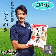 令和４年産『いいあん米』無洗米はえぬき５㎏
