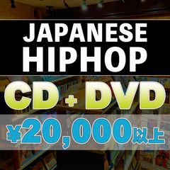 【J-HIPHOP】CD+DVD 20,000円以上おまかせ！ ＜送料無料＞