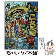 こちら葛飾区亀有公園前派出所 こち亀 全冊初版 秋本治 山止たつひこ バラ売専用 こちら葛飾区亀有公園前派出所 199／秋本 治 | 集英社 ― SHUEISHA ―