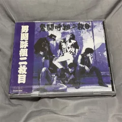 2024年最新】男闘呼組 cd 参の人気アイテム - メルカリ