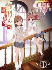 어떤 과학의 초전자포 S 제1권(초회 생산 한정판) [Blu-ray]