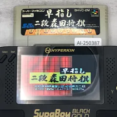 早指し二段森田将棋2 スーファミ Amazon | 早指し二段森田将棋2 | ゲームソフト