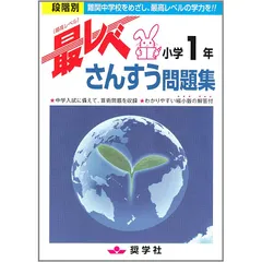 2019年度 第1期 しょうがく社 算数 国語 オリジナルテキスト 非売品 しょうがく社 奨学社 オリジナルテキスト 最レベ 一年生 第1期
