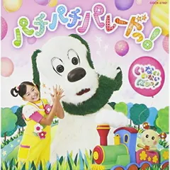  【CD】キッズ / NHK いないいないばあっ!パチパチ パレードっ! (COCX-37821)