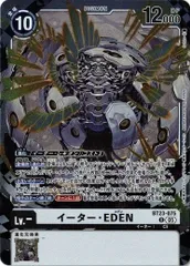 イーター・EDEN  【R】(4枚セット) BT23-075 HACKERS' SLUMBER デジカ トレカ道