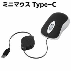 ミニマウス Type-C マウス 有線 巻き取り式 小型マウス 1000DPI 光学式マウス 有線マウス PC デスクトップ ノートブック ラップトップ用伸縮マウス