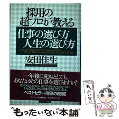 2024年最新】安田佳生の人気アイテム - メルカリ