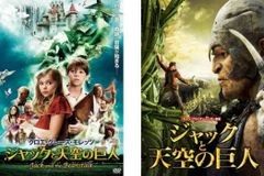 ジャックと天空の巨人(2枚セット)2010年版 クロエ・グレース・モレッツ主演 + 2013年版【全巻 洋画 中古 DVD】レンタル落ち