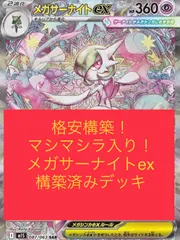 メガサーナイトEX ホロカード 360HP メガサーナイトex(hp:360/あふれるねがい/メガシンフォニア)の