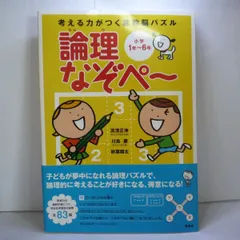 2024年最新】論理的思考力の人気アイテム - メルカリ