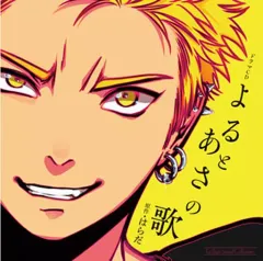 2025年最新】よるとあさの歌の人気アイテム - メルカリ