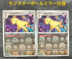 ポケモンカード　ニャース ペルシアン マスターボールミラー PSA10 連番 2025年最新】ニャース マスターボールの人気アイテム - メルカリ